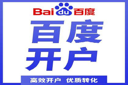 百度推广开户步骤详解案例分享
